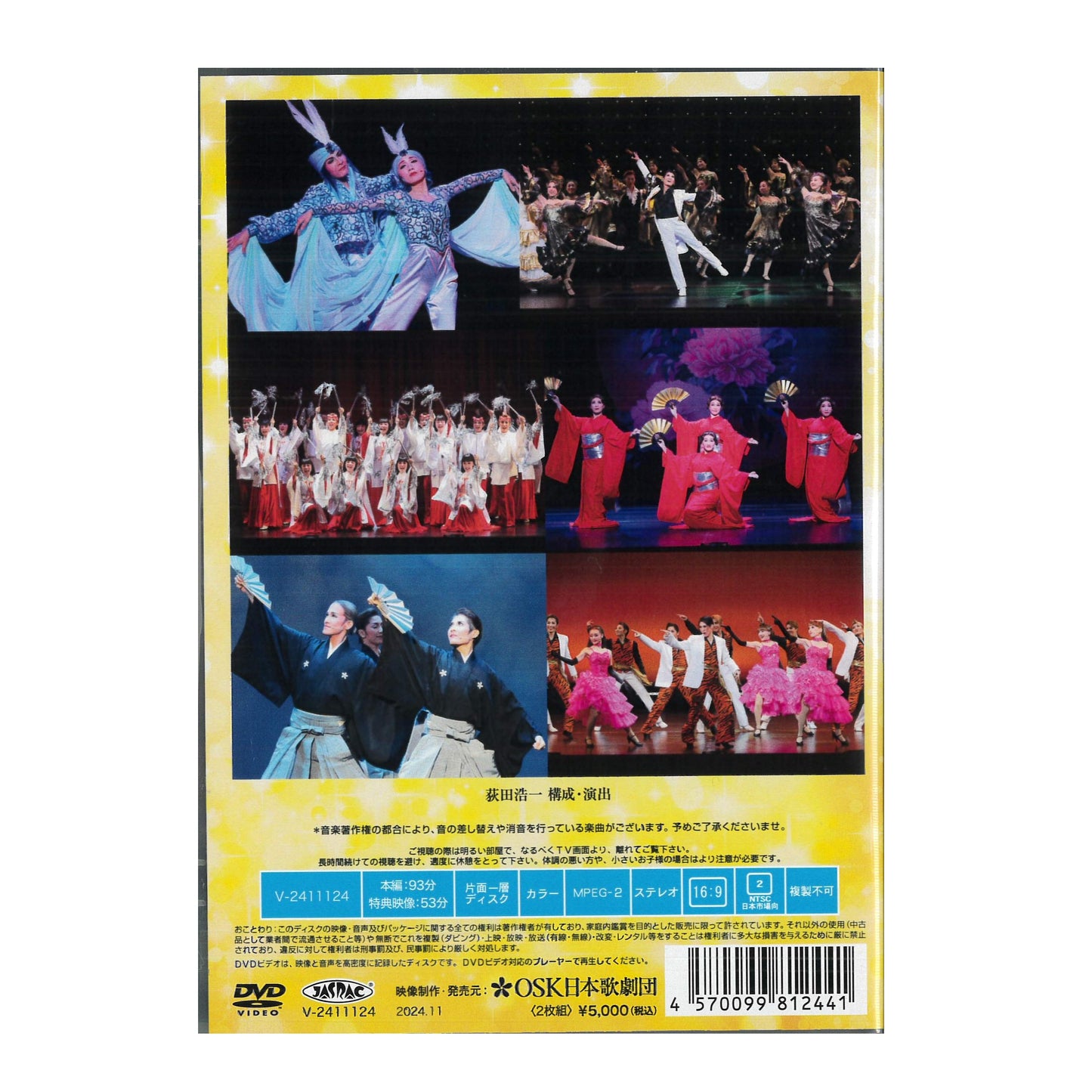 【DVD】2024年07月公演 レビュー in Kyoto BAILA BAILA BAILA 南座バージョン