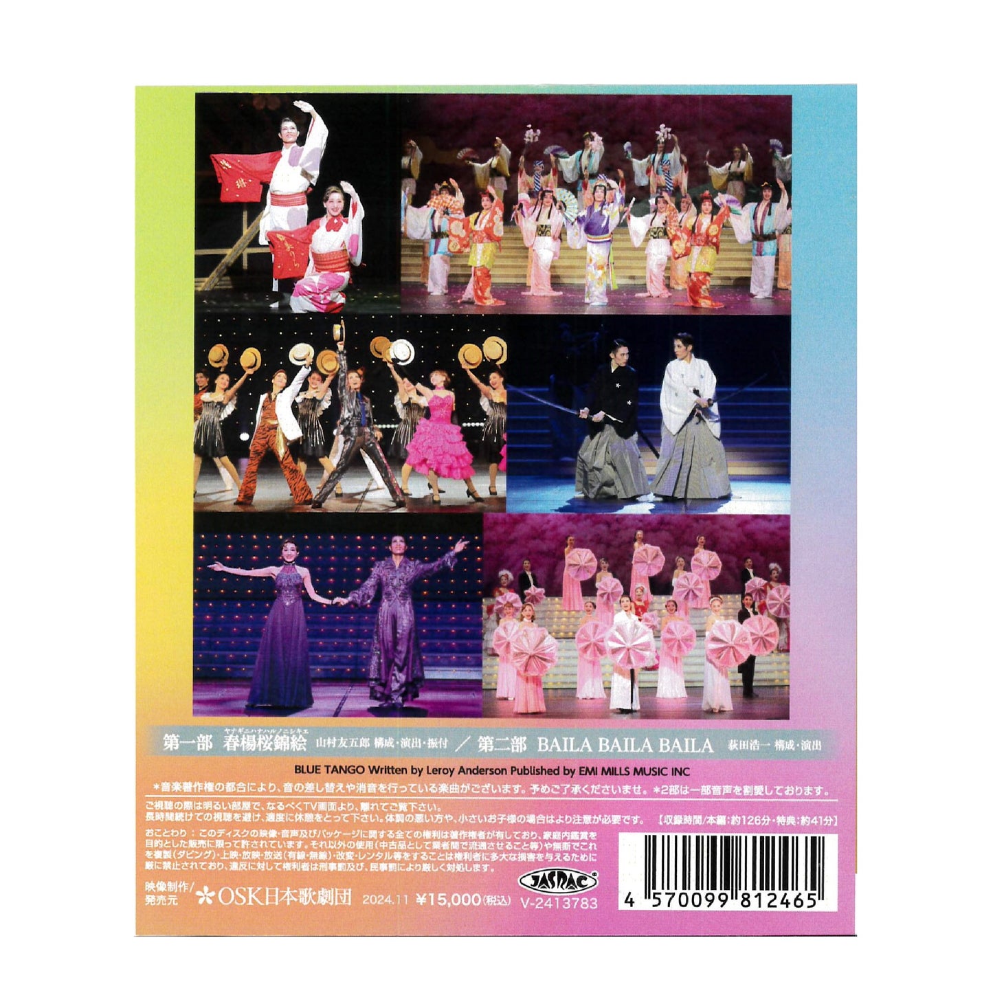 【Blu-ray】2024年08月公演 レビュー夏のおどり