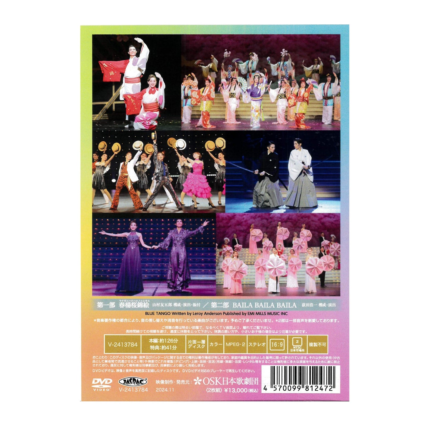 【DVD】2024年08月公演 レビュー夏のおどり