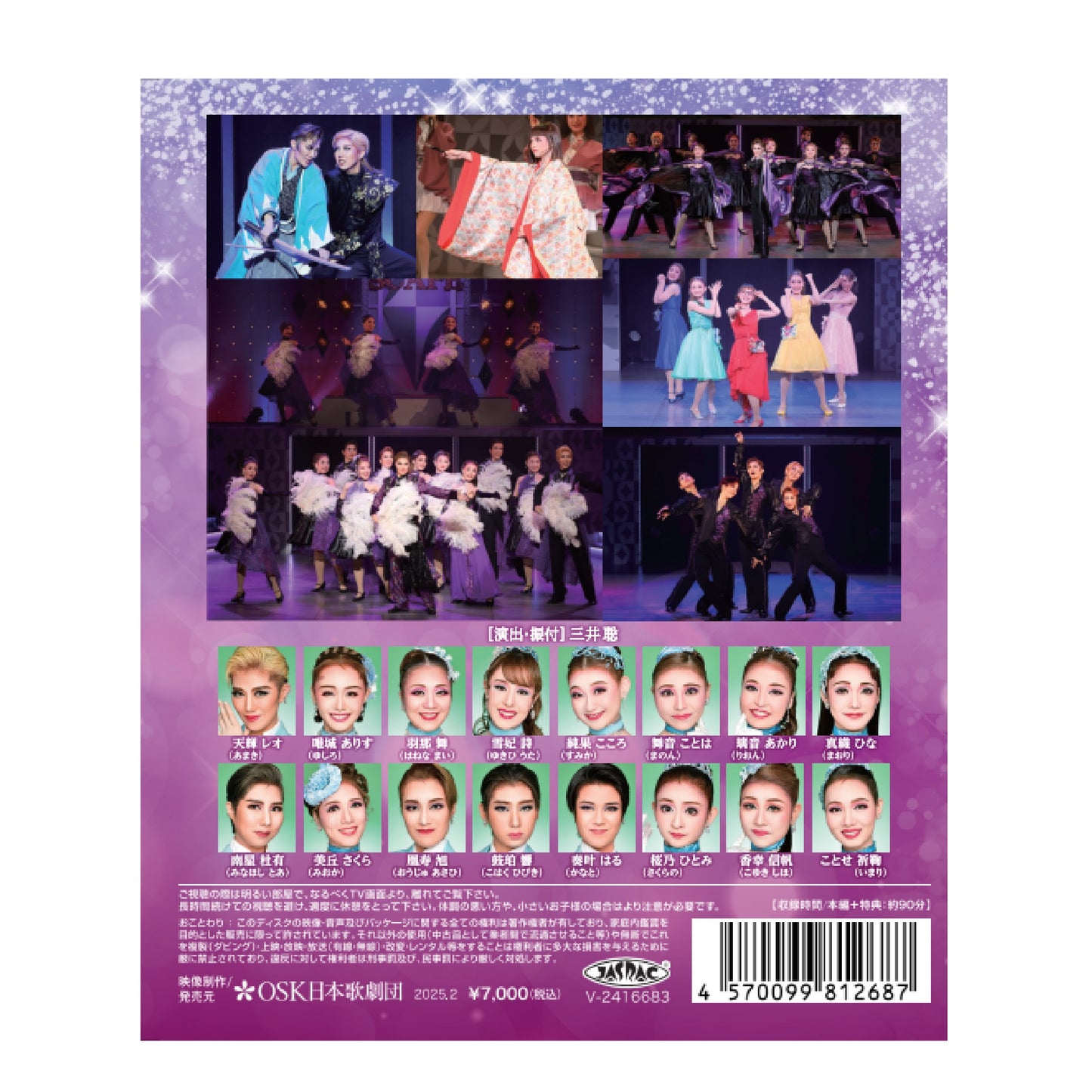 【Blu-ray】2024年10月公演 第44回たけふレビュー 「DREAM SCAPE」