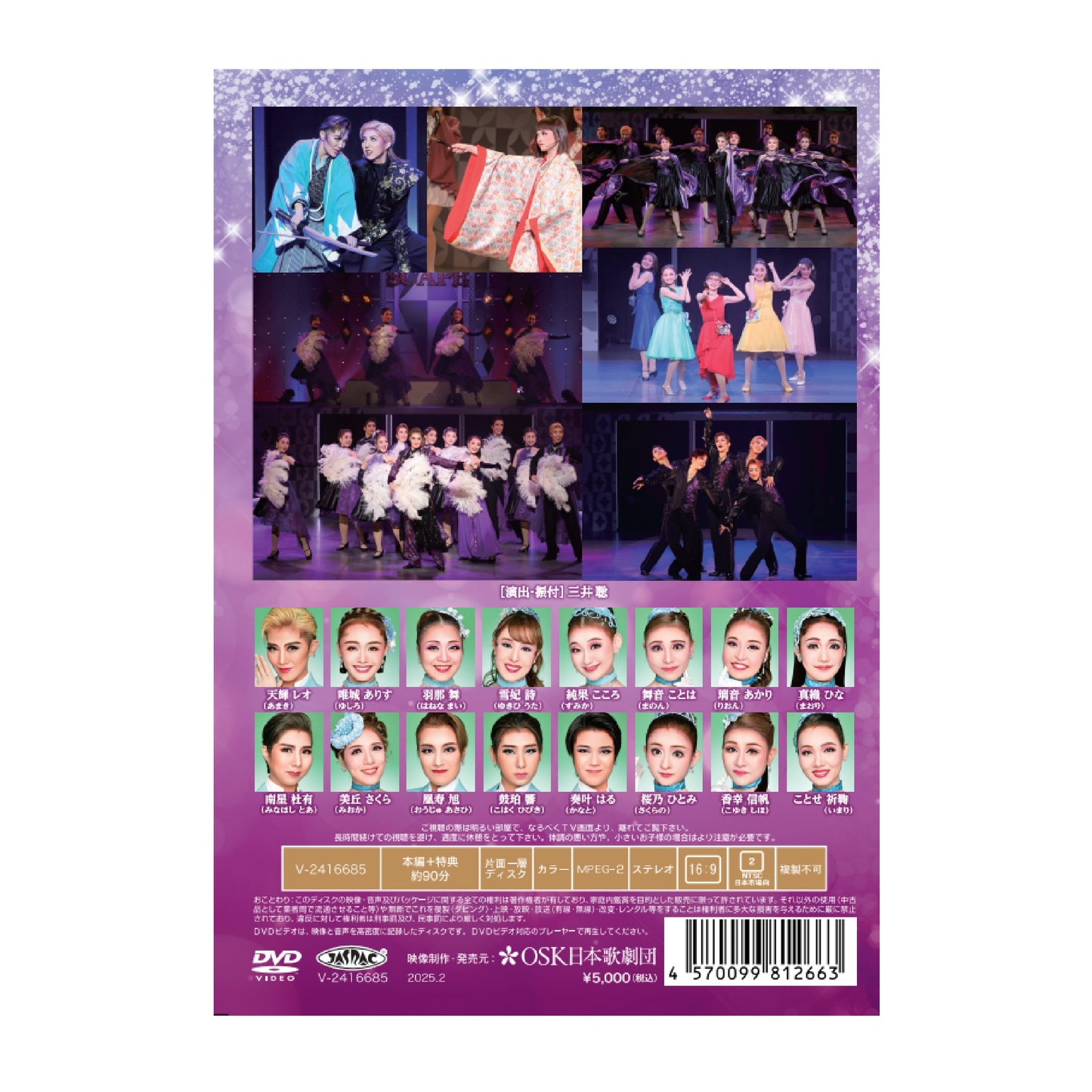 【DVD】2024年10月公演 第44回たけふレビュー 「DREAM SCAPE」