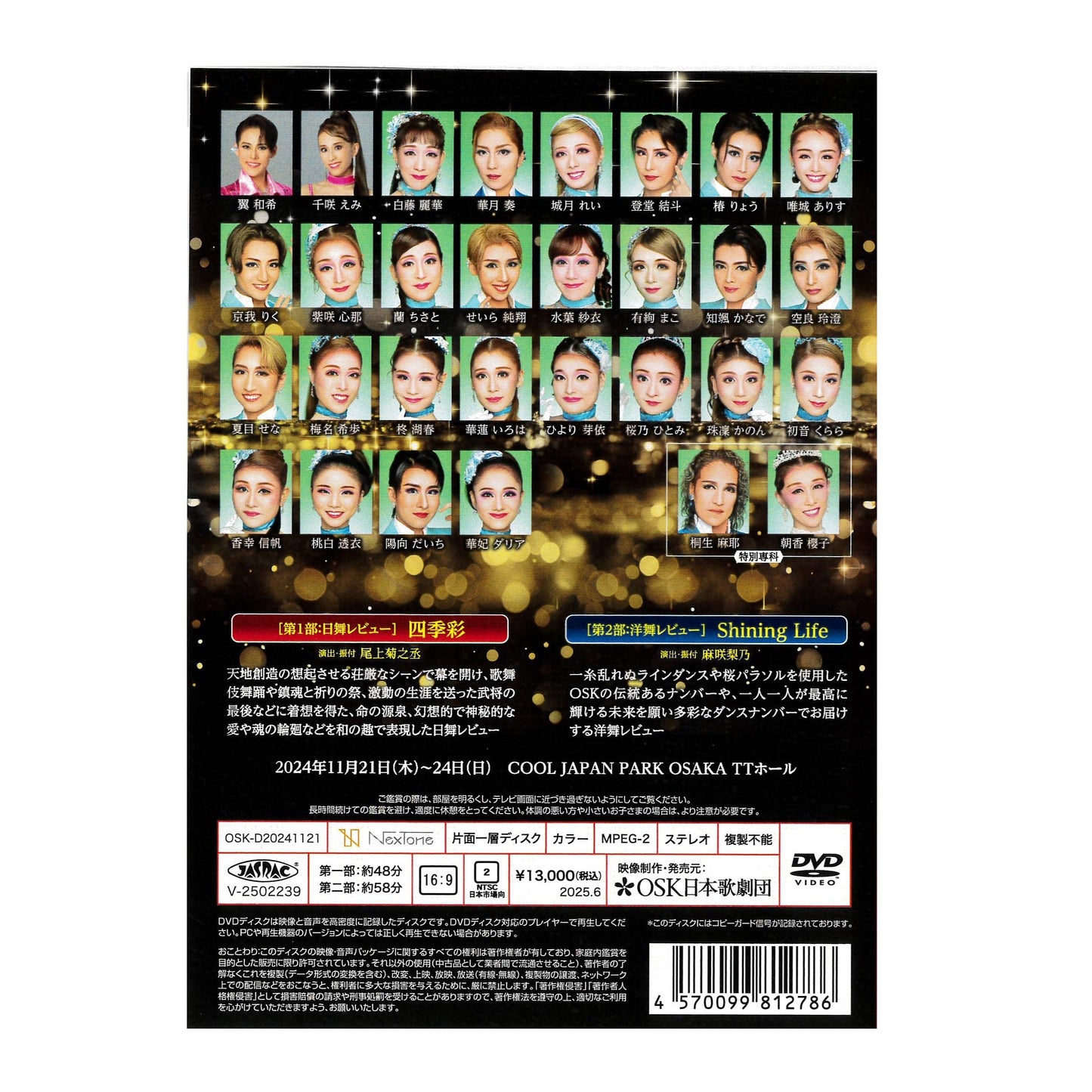 【DVD】2024年11月公演 レビュー Road to 2025!! 四季彩/Shining Life