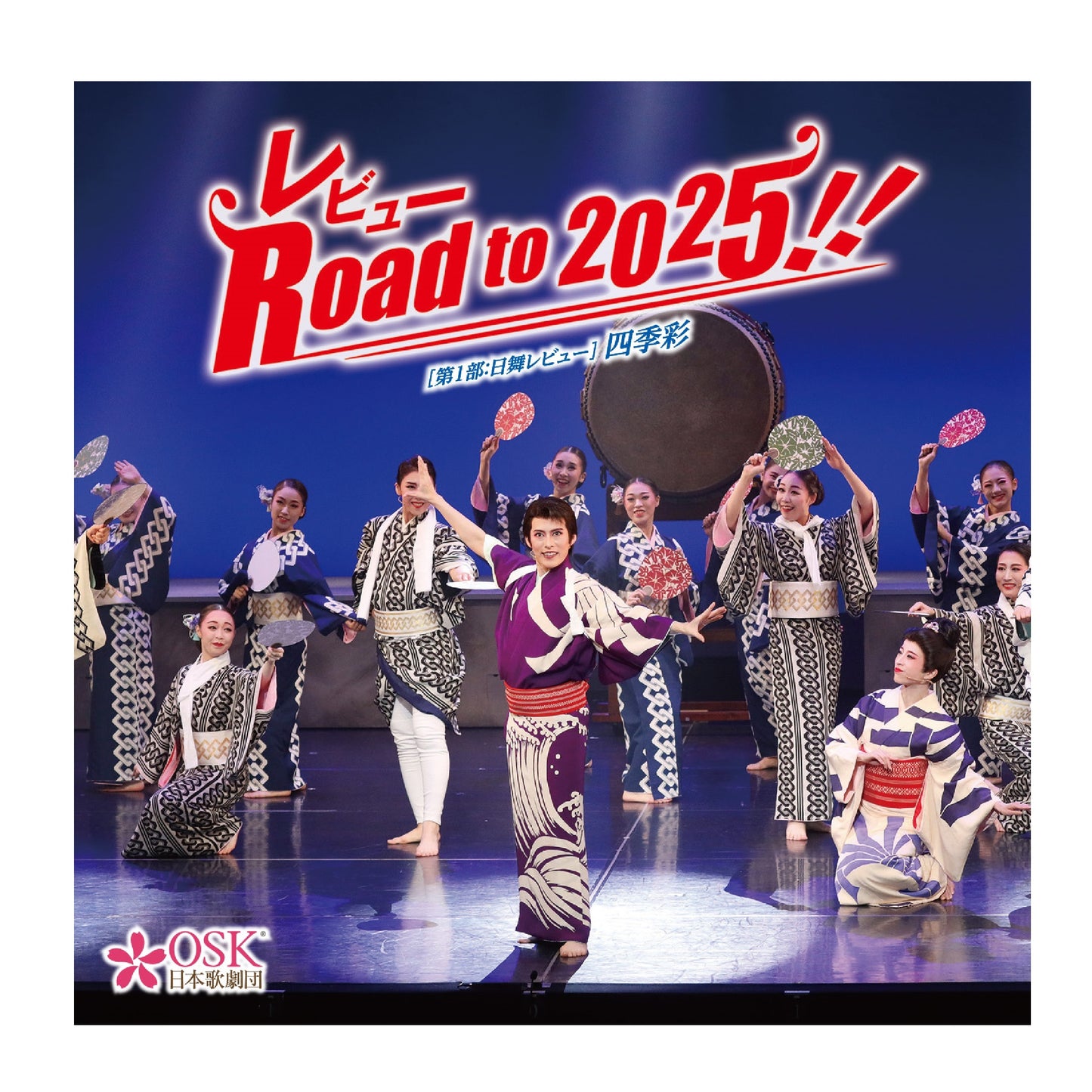 【CD】2024年11月公演 レビュー Road to 2025!! 第一部「四季彩」