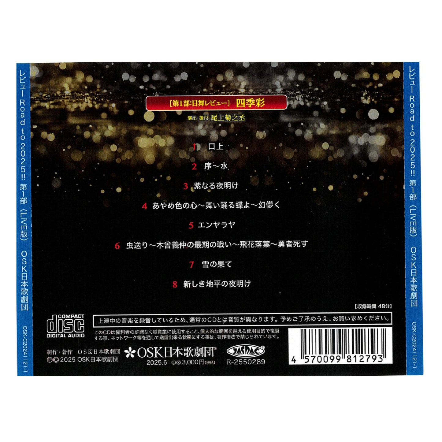 【CD】2024年11月公演 レビュー Road to 2025!! 第一部「四季彩」