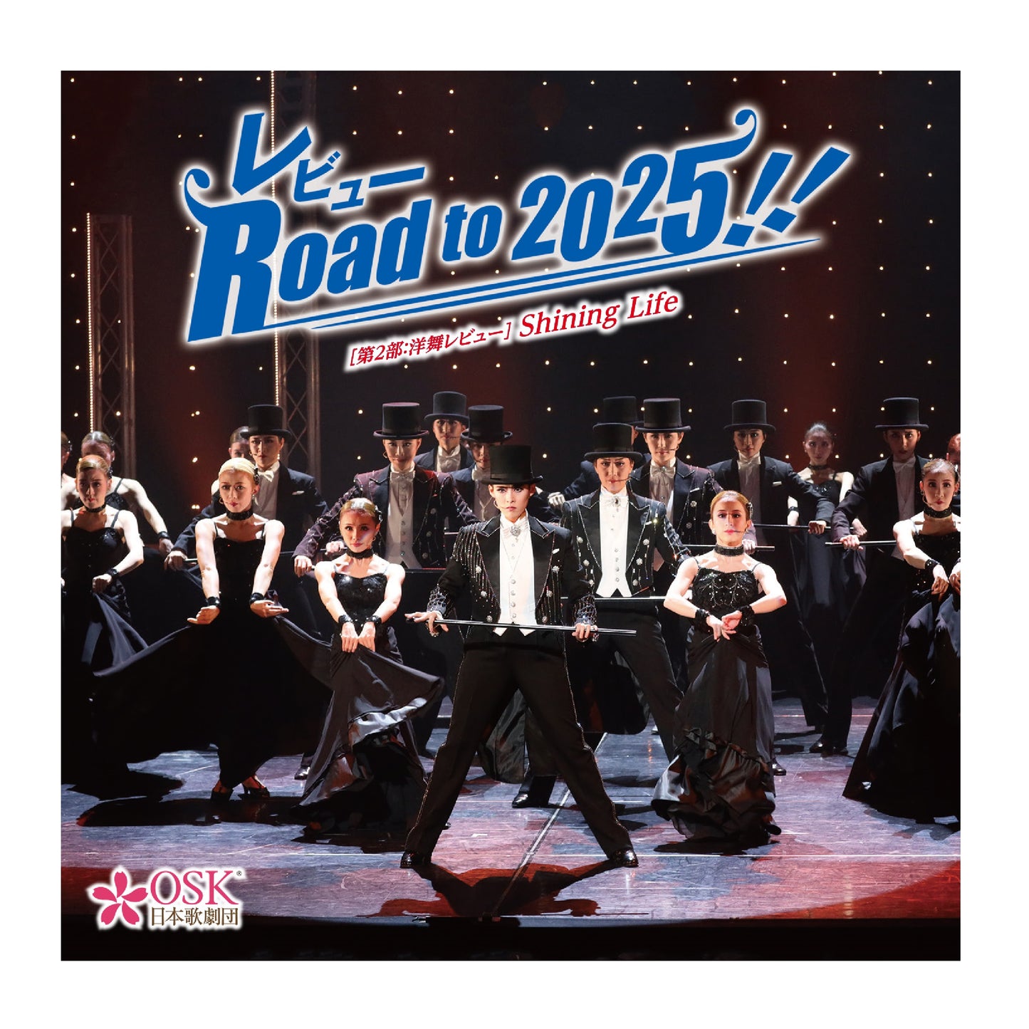 【CD】2024年11月公演 レビュー Road to 2025!! 第二部「Shining Life」