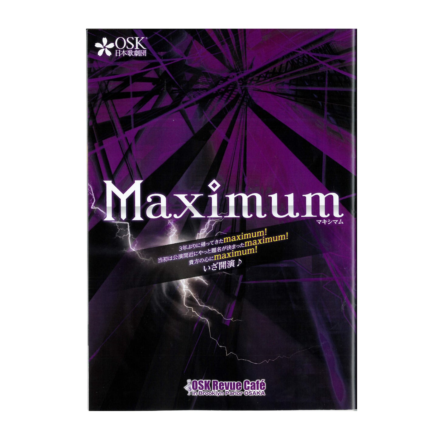 BP公演プログラム Maximum (桐生麻耶)