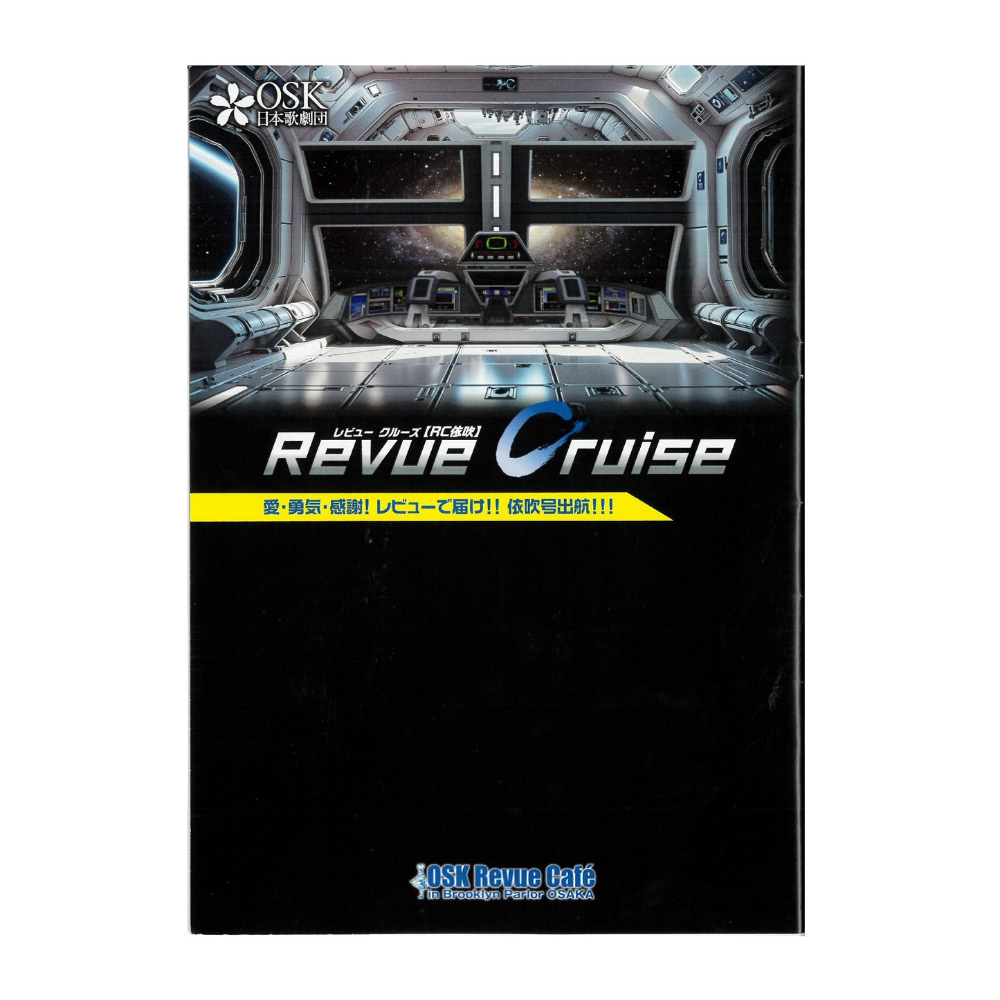 BP公演プログラム Revue Cruise (依吹圭夏)