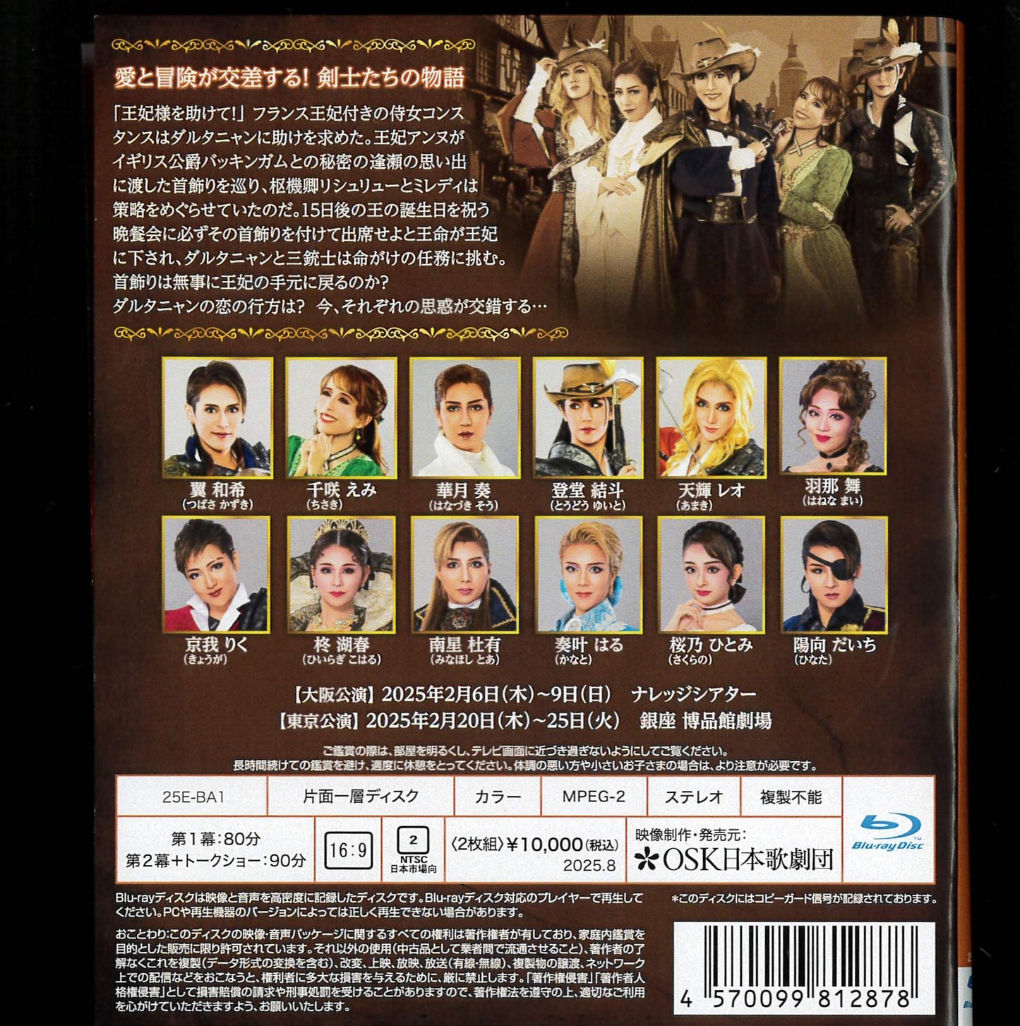 【Blu-ray】2025年02月公演 「三銃士」