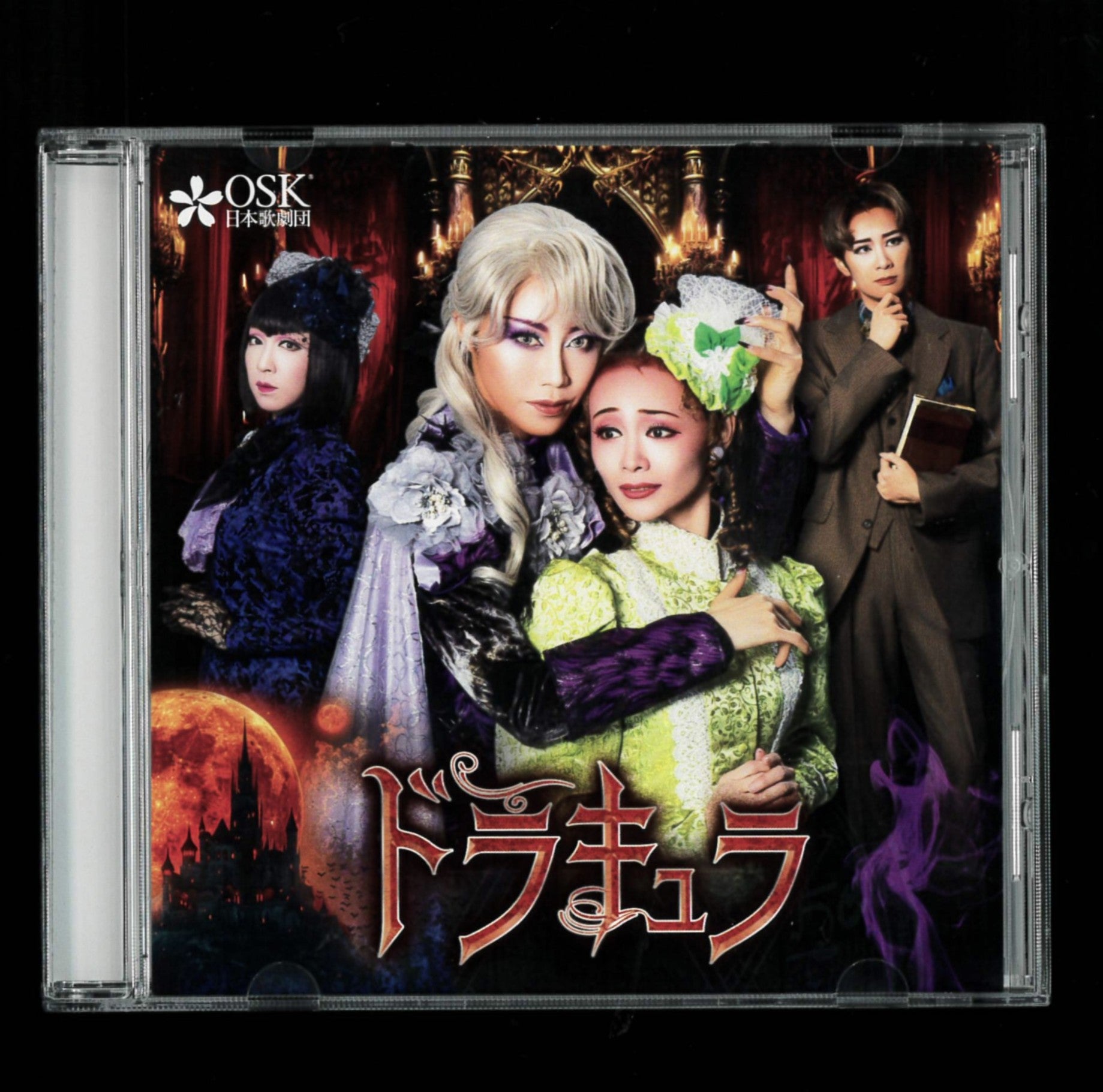 25年9月発売予定【CD】2025年02月公演 「ドラキュラ」 – OSK日本歌劇団
