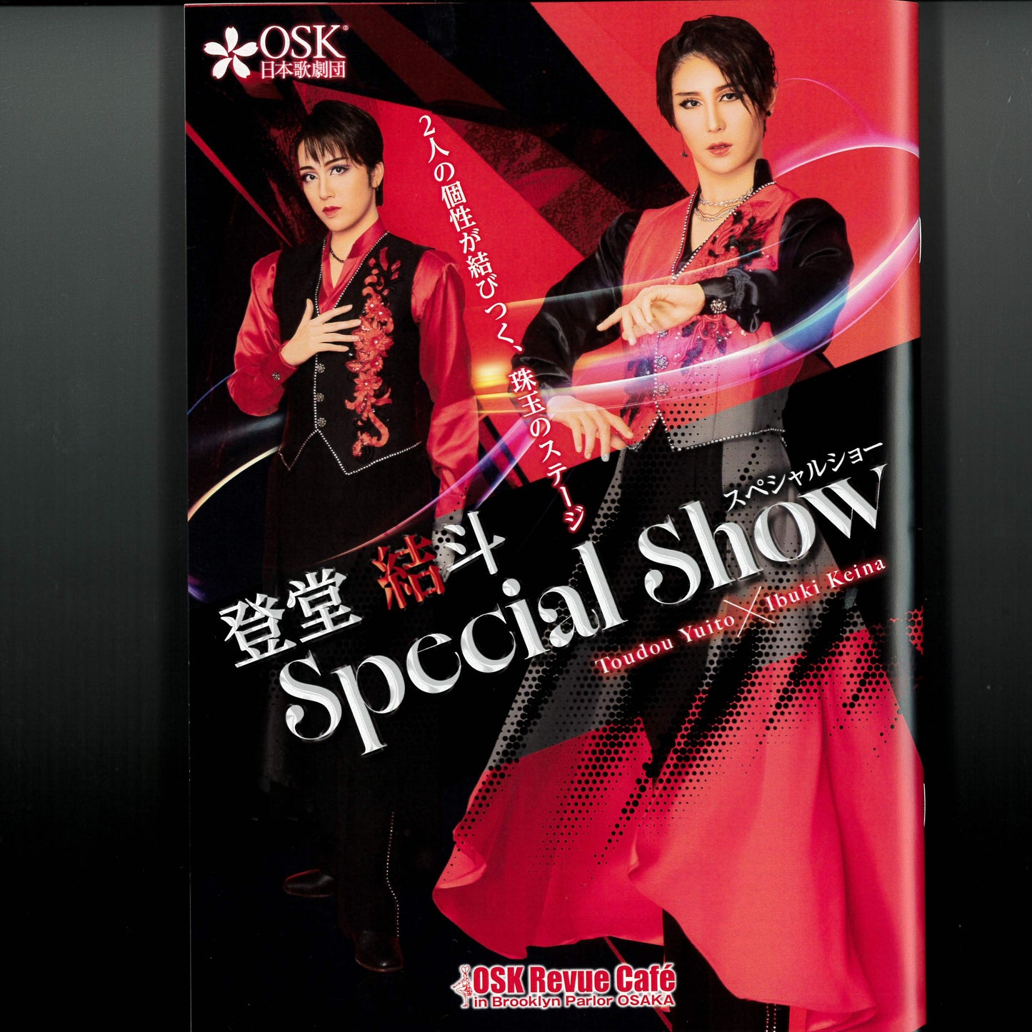 BP公演プログラム 登堂結斗Special Show (登堂SS)+舞台写真一枚付