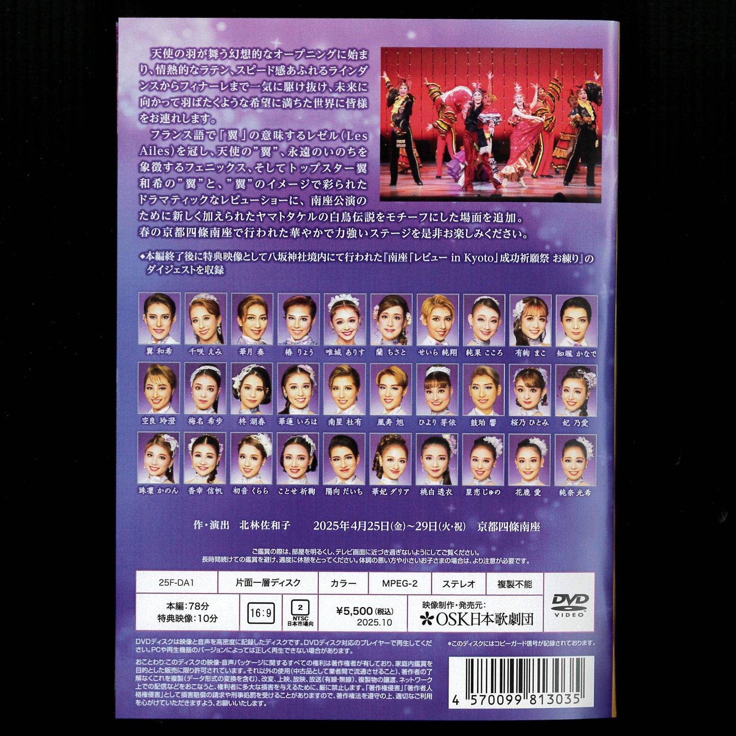 【DVD】2025年04月公演 レビュー in Kyoto レゼル南座バージョン