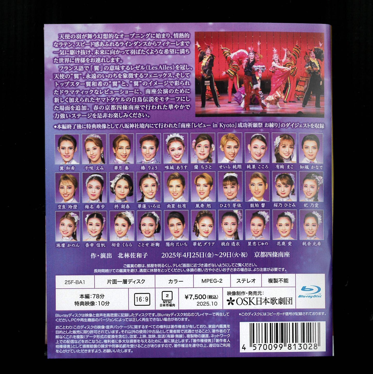 【Blu-ray】2025年04月公演 レビュー in Kyoto レゼル南座バージョン