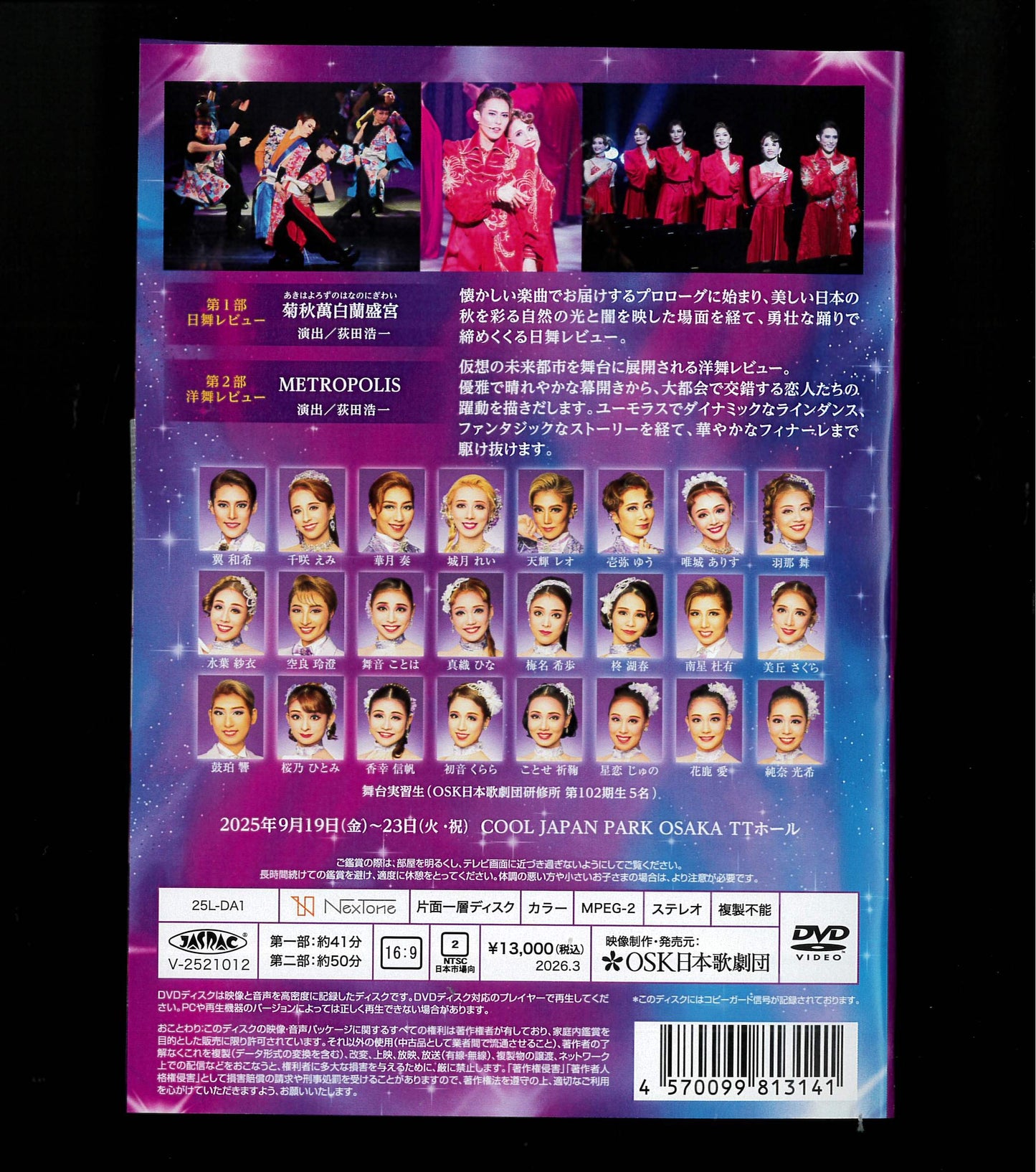 【DVD】2025年09月公演 EXPO2025!! REVUE OSAKA