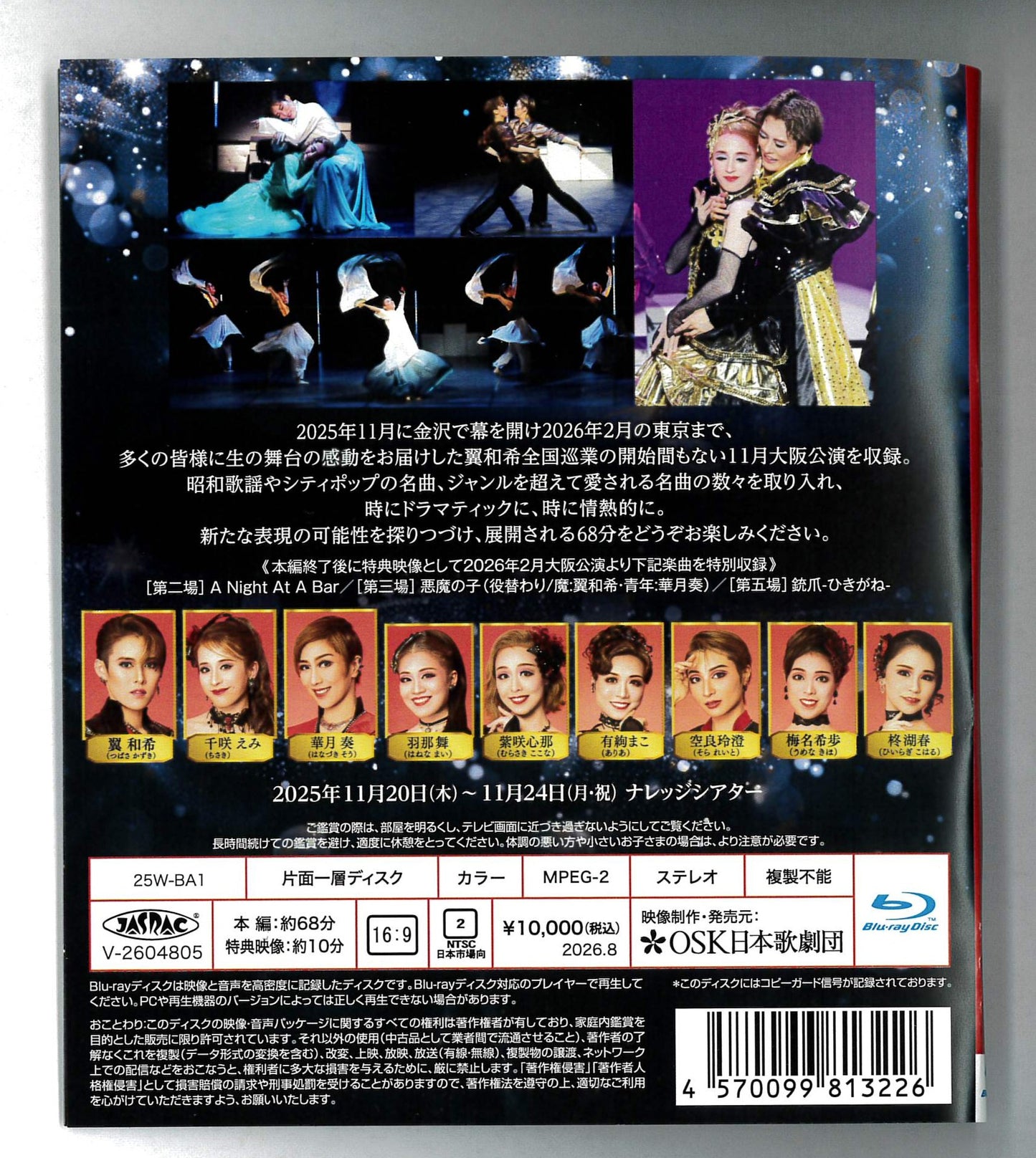 【Blu-ray】2025年11月公演 トップスター翼和希 REVUE SHOW!~Dynamism~