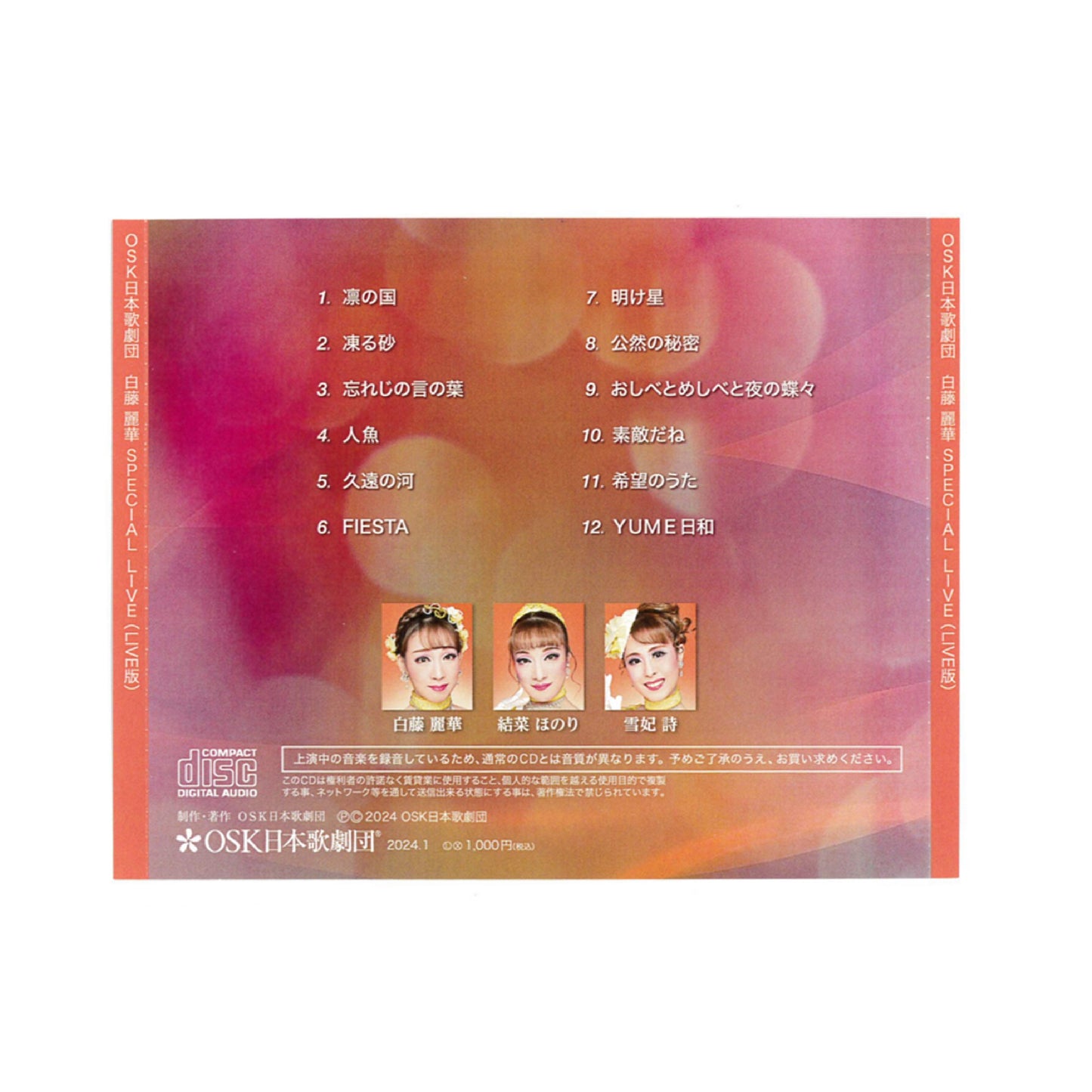 【CD】2023年10月 白藤SPECIAL LIVE (スライドショーDVD付)