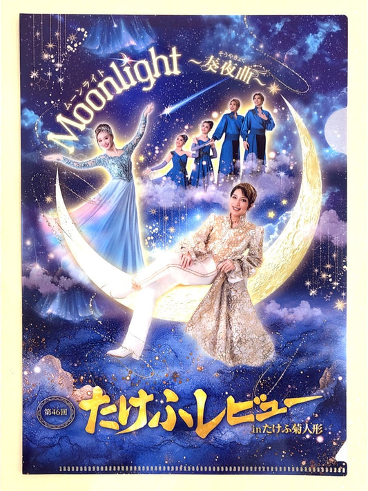 第46回「たけふレビュー『Moonlight ～奏夜曲～』　好評公演中！