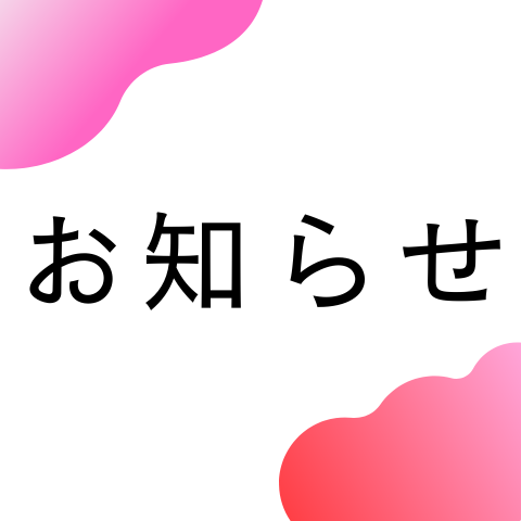 翼巡業公演 『Dynamism』WEB先行申し込みにつきまして