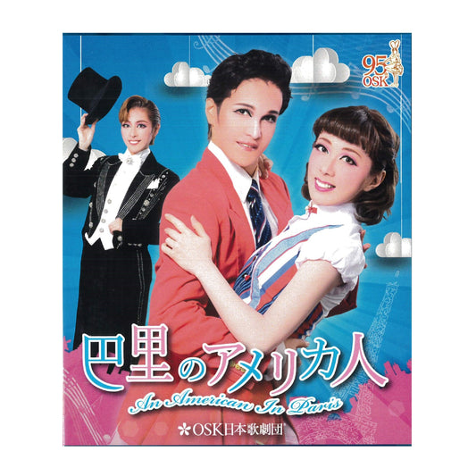 【Blu-ray】2018年03月公演 巴里のアメリカ人