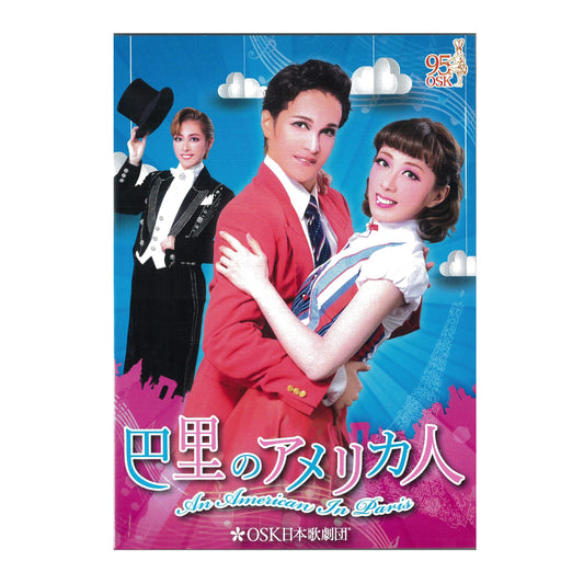 【DVD】2018年03月公演 巴里のアメリカ人