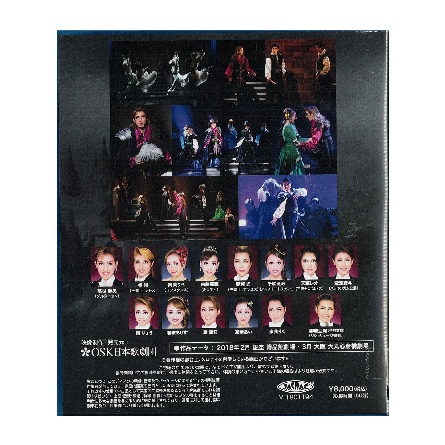 【Blu-ray】2018年03月公演 三銃士 La seconde