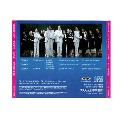 【CD】2018年05月公演 レビュー春のおどり 桜ごよみ 夢草紙/One Step to Tomorrow