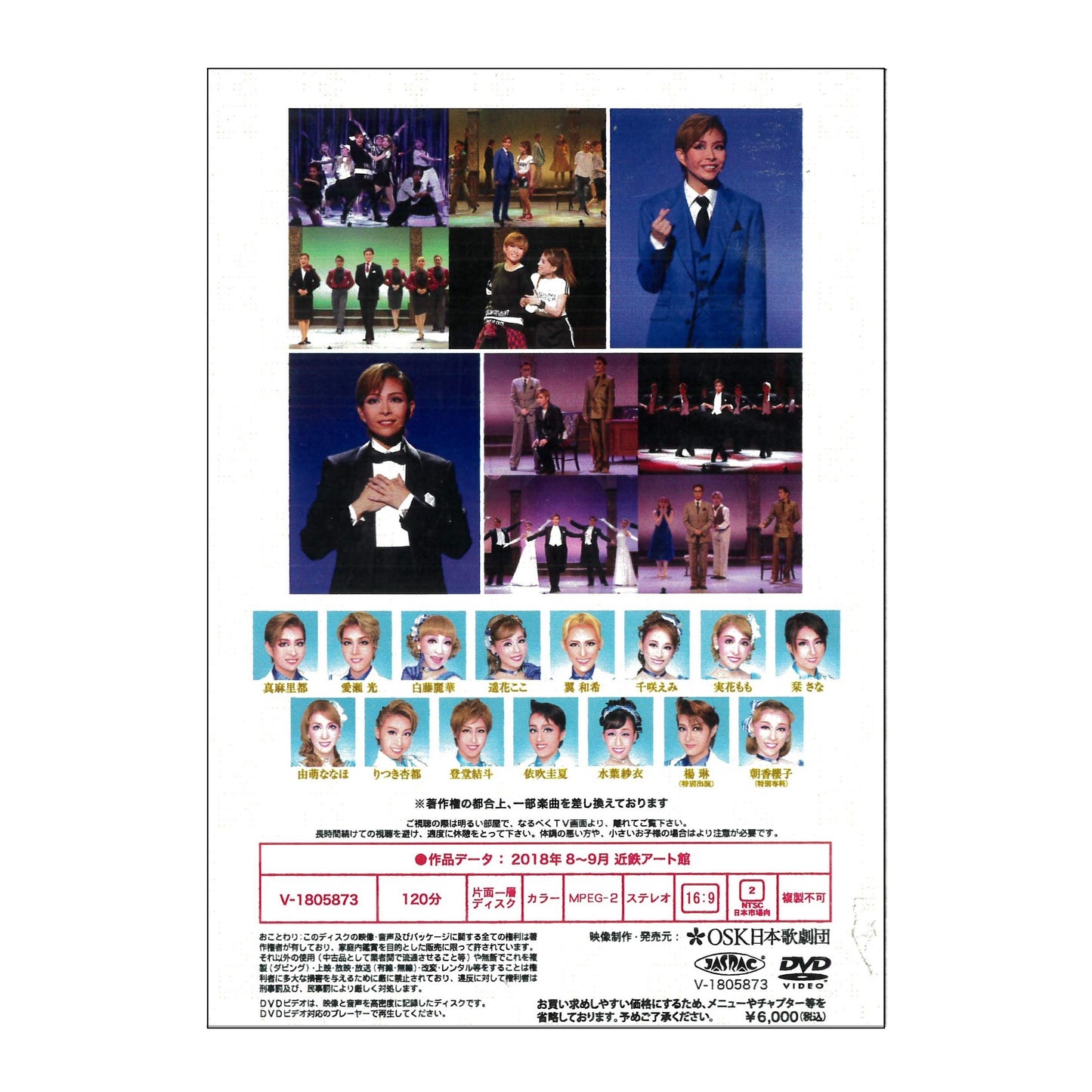 【DVD】2018年08月公演 MY Dear ～OSK♥ミー＆マイガール♥～