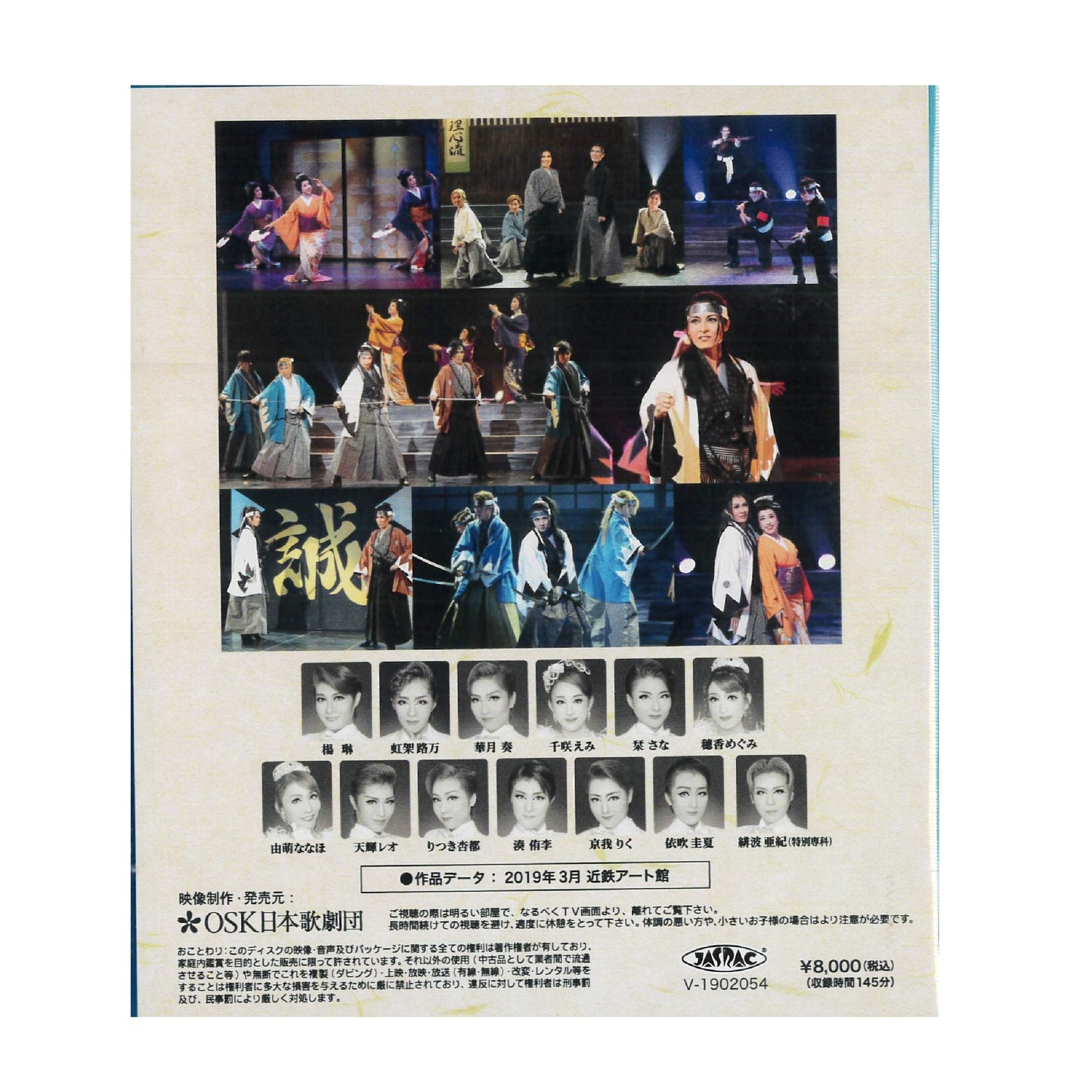 【Blu-ray】2019年03月公演 新撰組コンチェルト～狂奏曲～