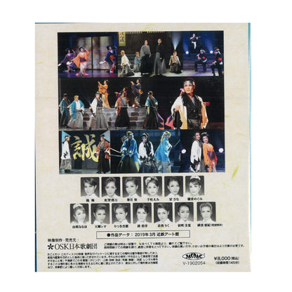 【Blu-ray】2019年03月公演 新撰組コンチェルト～狂奏曲～