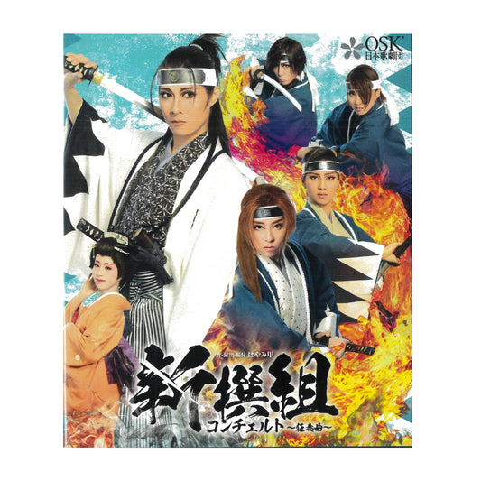 【Blu-ray】2019年03月公演 新撰組コンチェルト～狂奏曲～