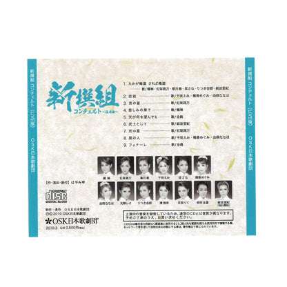 【CD】2019年03月公演 新撰組コンチェルト～狂奏曲～