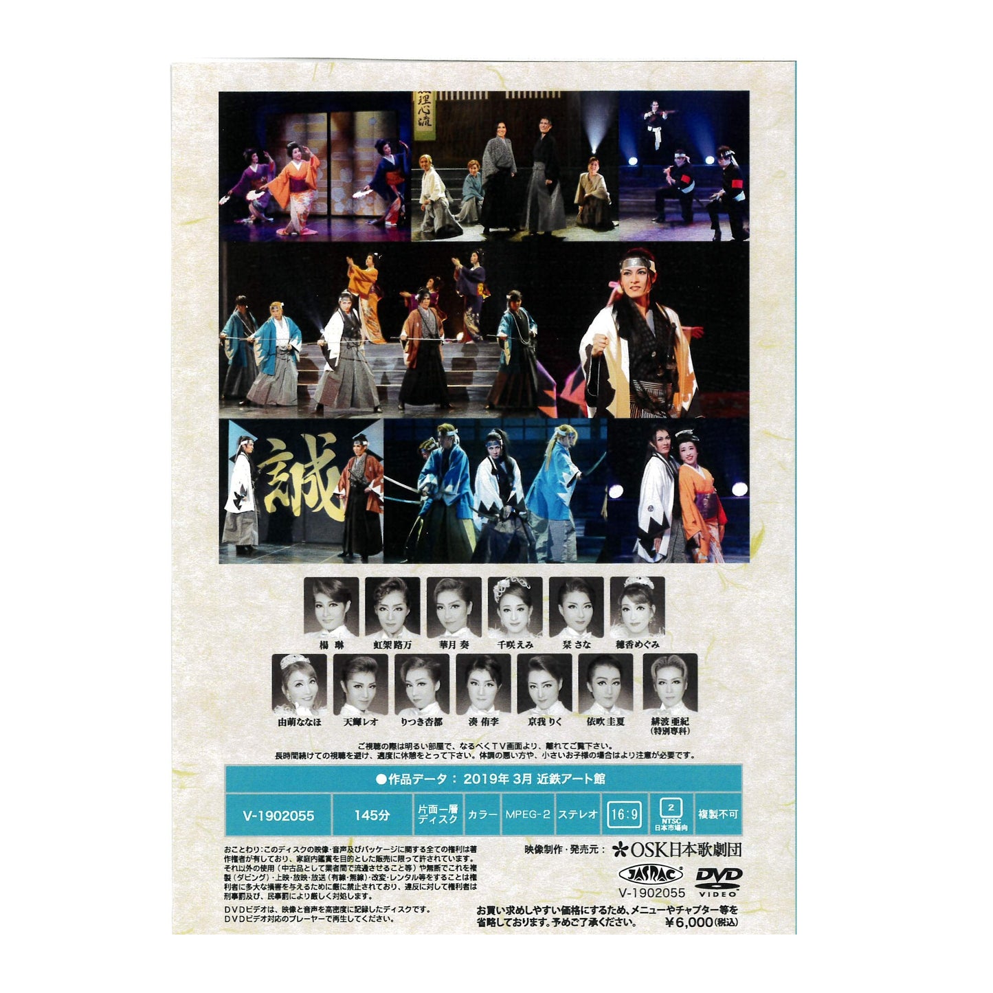 【DVD】2019年03月公演 新撰組コンチェルト～狂奏曲～