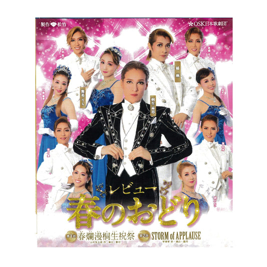 【Blu-ray】2019年03月公演 レビュー春のおどり 春爛漫桐生祝祭/STORM of APPLAUSE