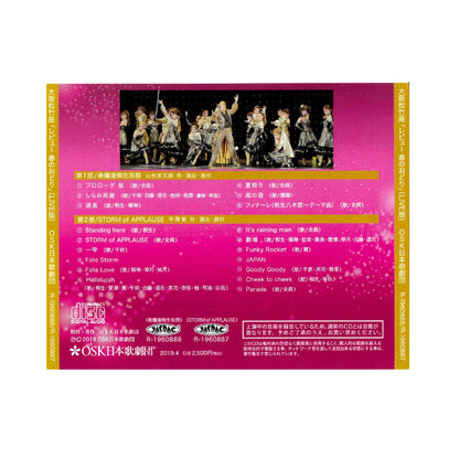 【CD】2019年03月公演 レビュー春のおどり 春爛漫桐生祝祭/STORM of APPLAUSE