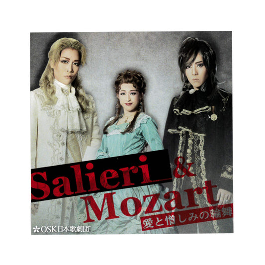 【CD】2019年06月公演 Salieri & Mozart～愛と憎しみの輪舞～