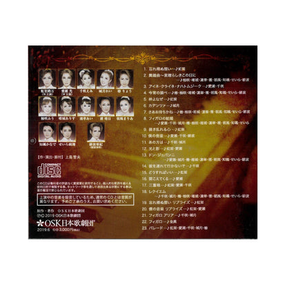 【CD】2019年06月公演 Salieri & Mozart～愛と憎しみの輪舞～