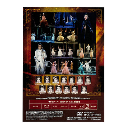 【DVD】2019年06月公演 Salieri & Mozart～愛と憎しみの輪舞～