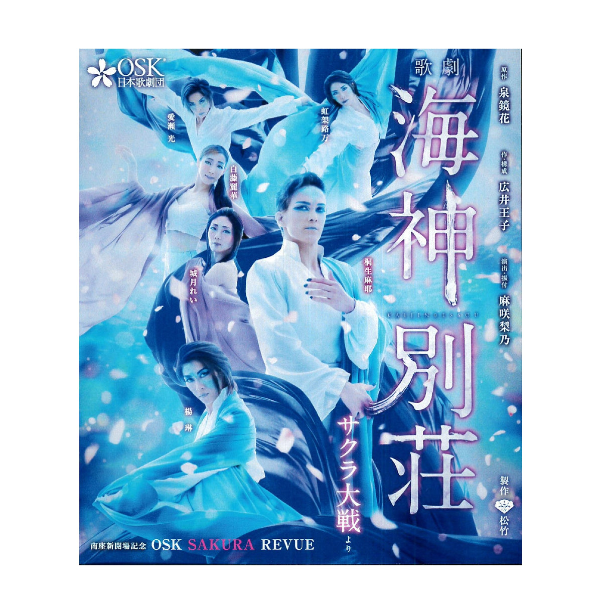 Blu-ray】2019年07月公演 歌劇 海神別荘 – OSK日本歌劇団 オンライン 