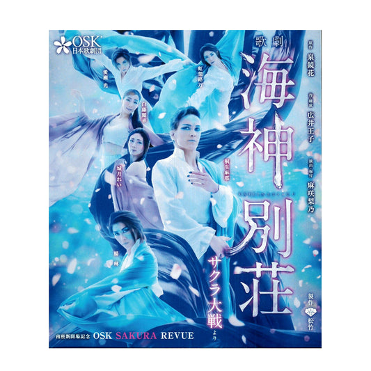 【Blu-ray】2019年07月公演 歌劇 海神別荘
