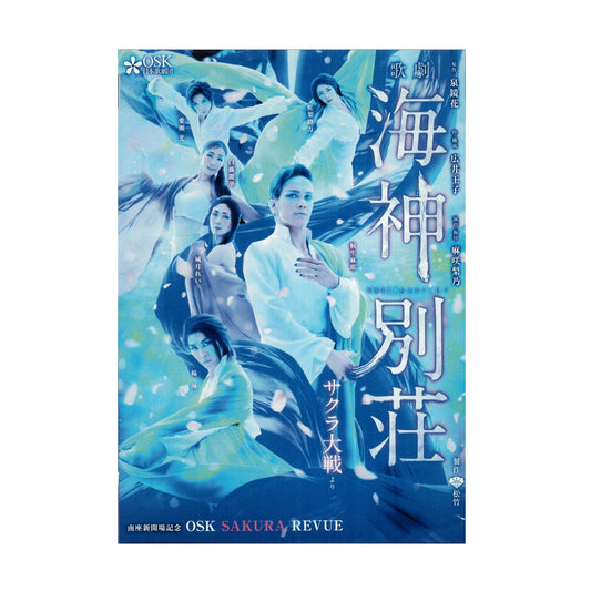 【DVD】2019年07月公演 歌劇 海神別荘