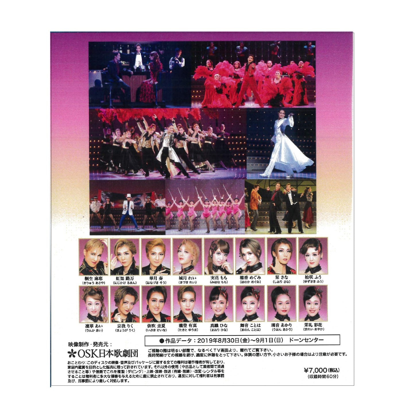 【Blu-ray】2019年08月公演 Viva La Vida!!