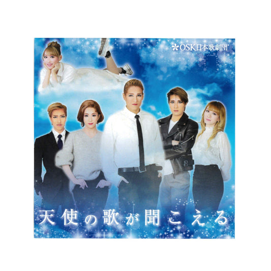 【CD】2019年12月公演 天使の歌が聞こえる