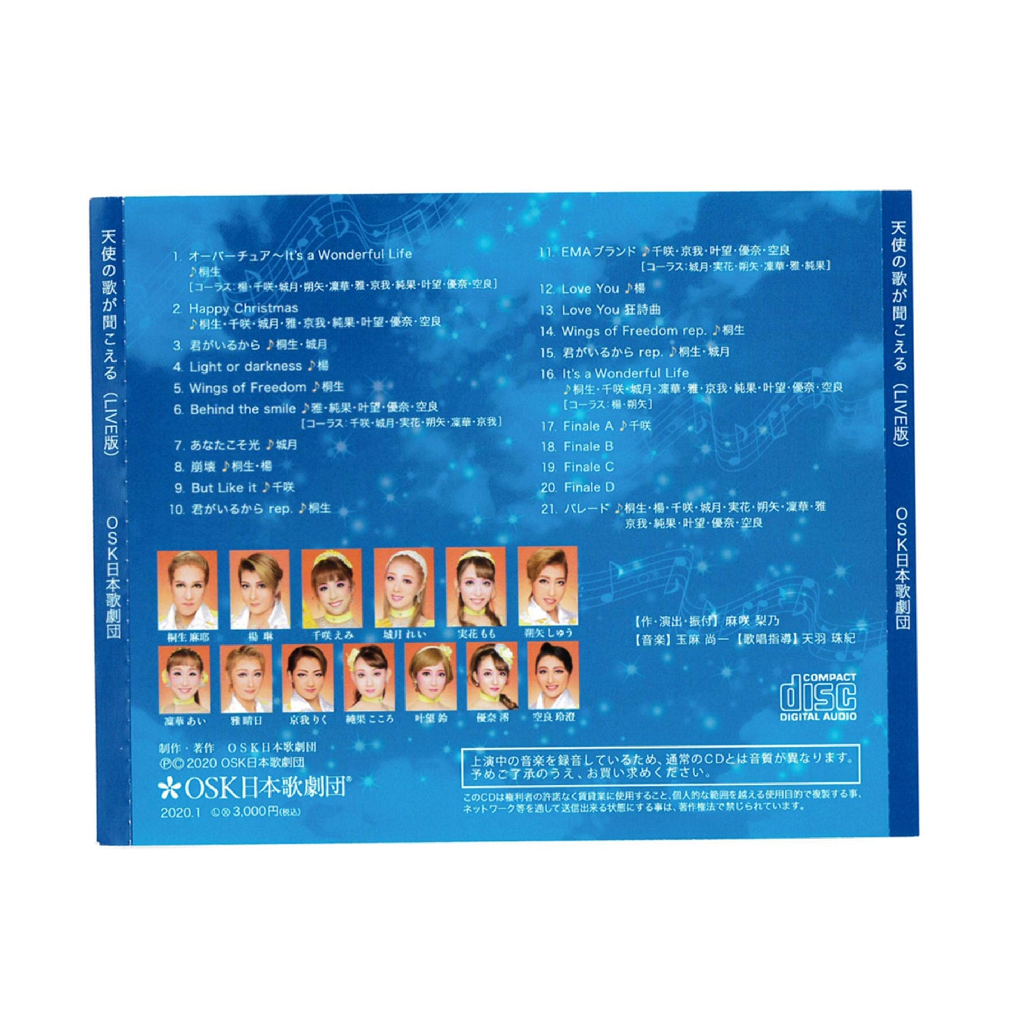 【CD】2019年12月公演 天使の歌が聞こえる