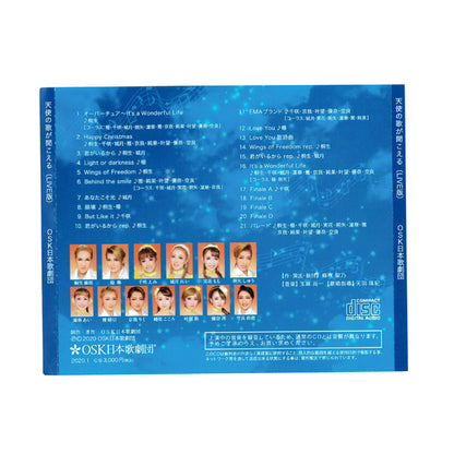 【CD】2019年12月公演 天使の歌が聞こえる