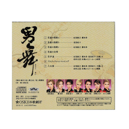 【CD】2019年12月公演 男舞
