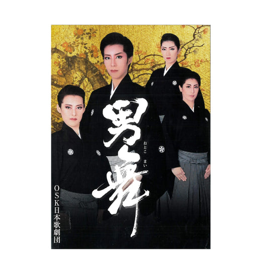 【DVD】2019年12月公演 男舞