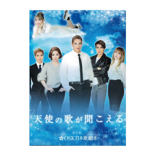 【DVD】2019年12月公演 天使の歌が聞こえる