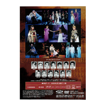 【DVD】2020年02月公演 愛と死のローマ～シーザーとクレオパトラ～