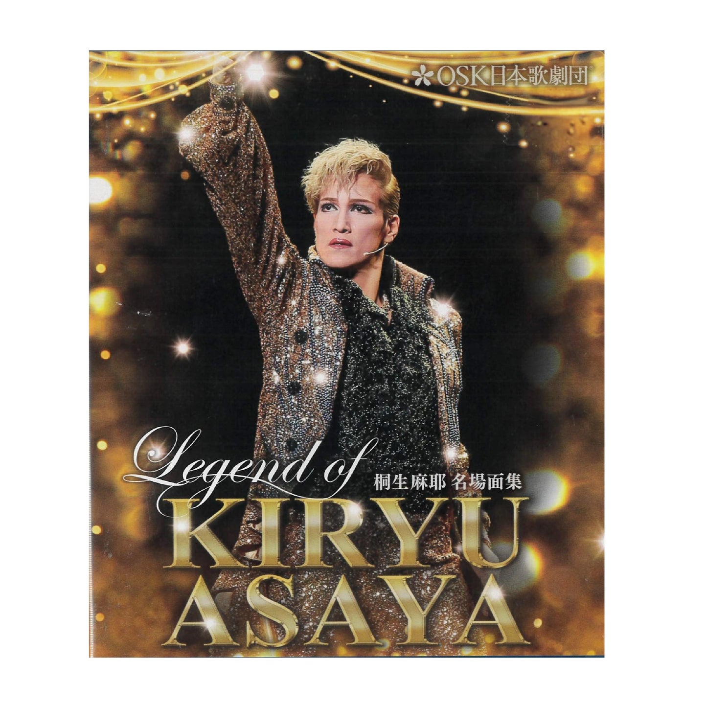【Blu-ray】 桐生麻耶名場面集 ～LEGEND OF KIRYU ASAYA～