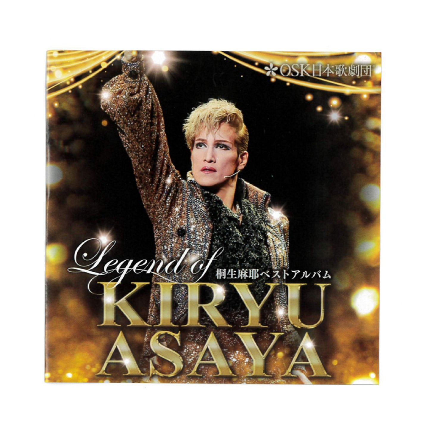 【CD】 桐生麻耶名場面集 ～LEGEND OF KIRYU ASAYA～