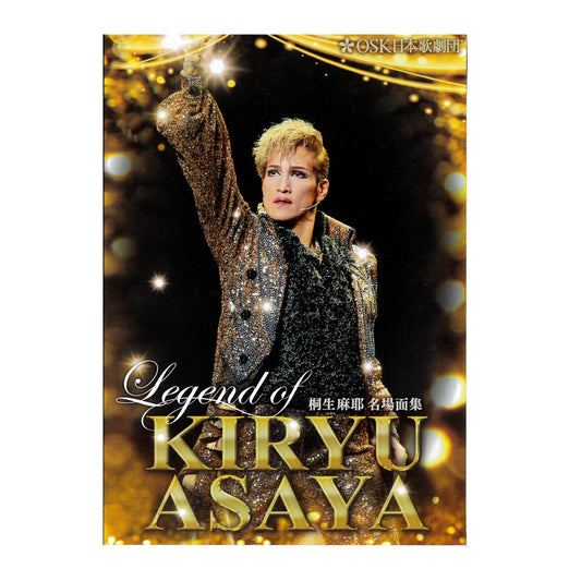 【DVD】 桐生麻耶名場面集 ～LEGEND OF KIRYU ASAYA～